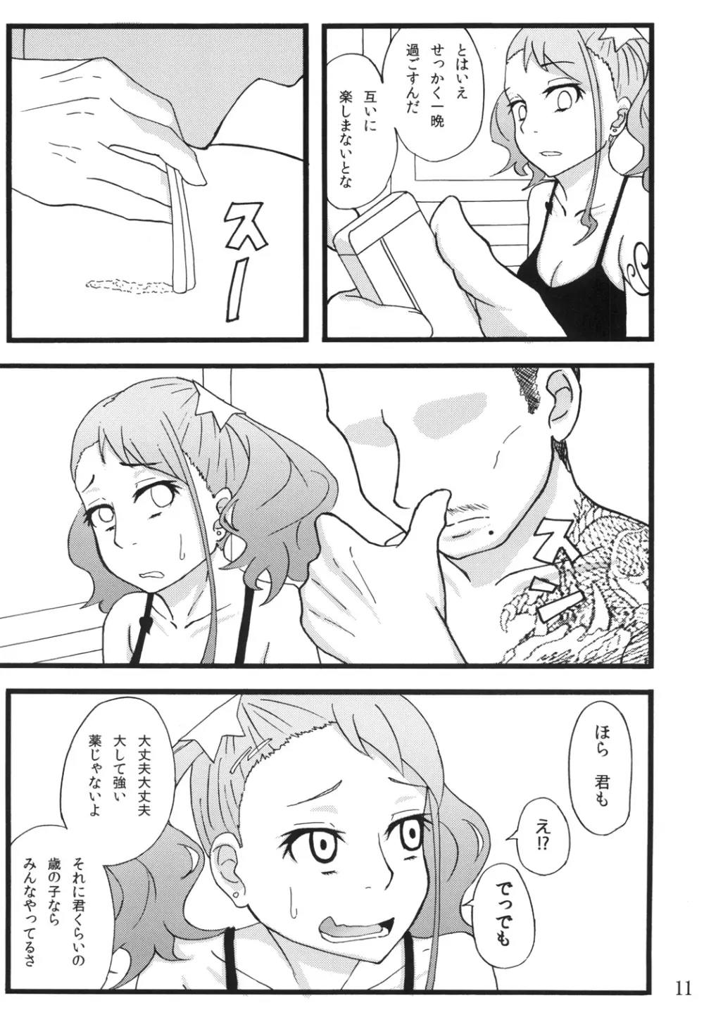 あなる援交堕落 Page.9