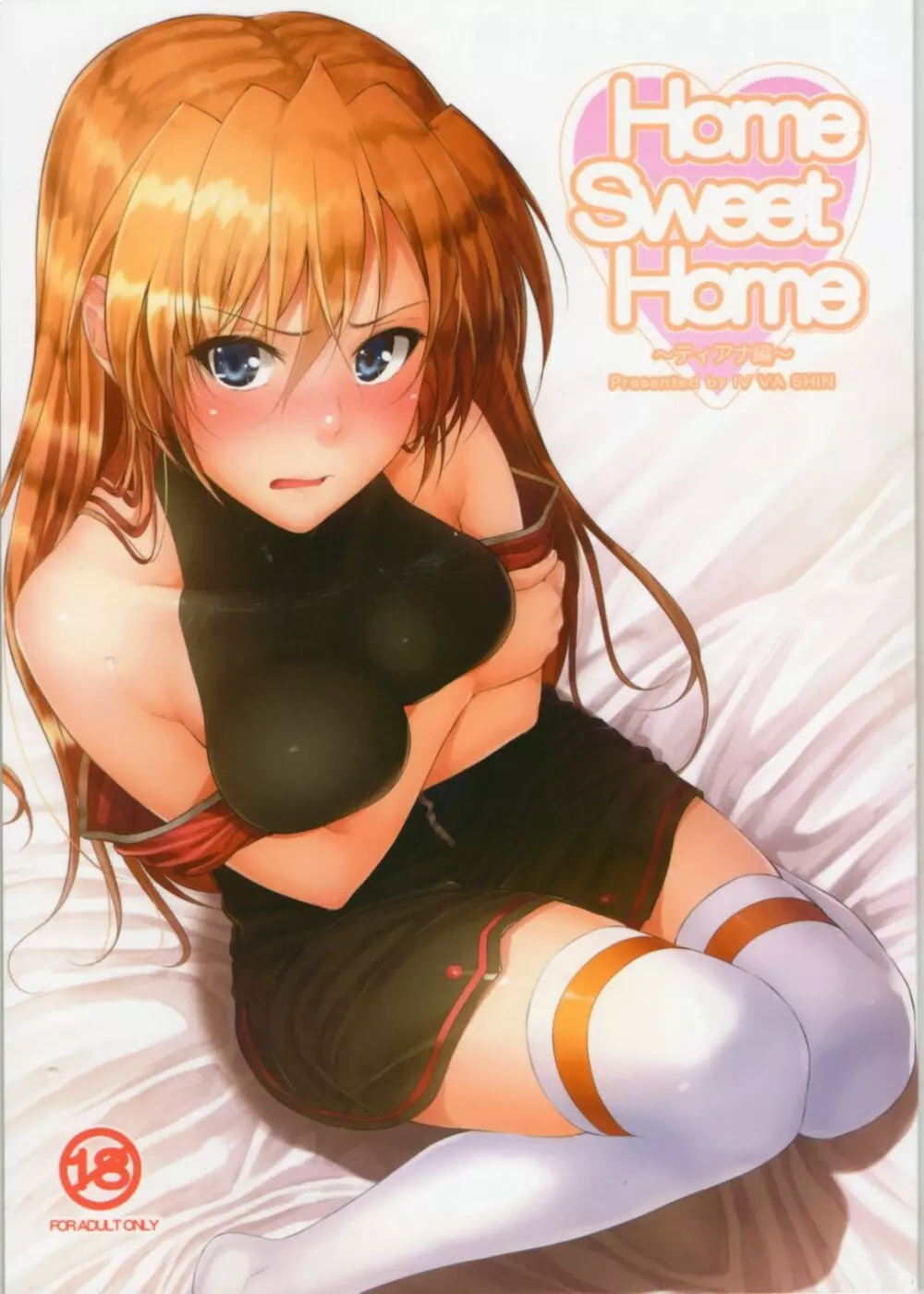 Home Sweet Home ~ティアナ編~ Page.1