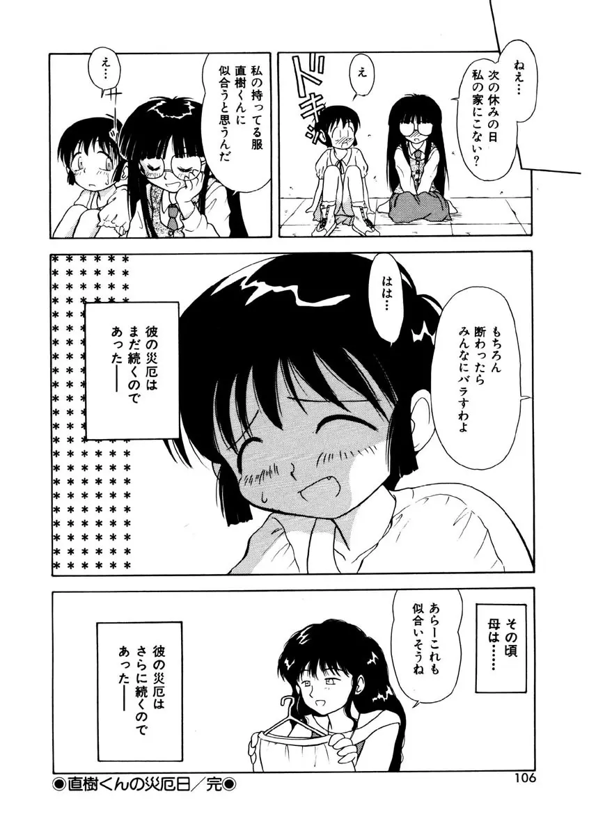 メモリーズ Page.104