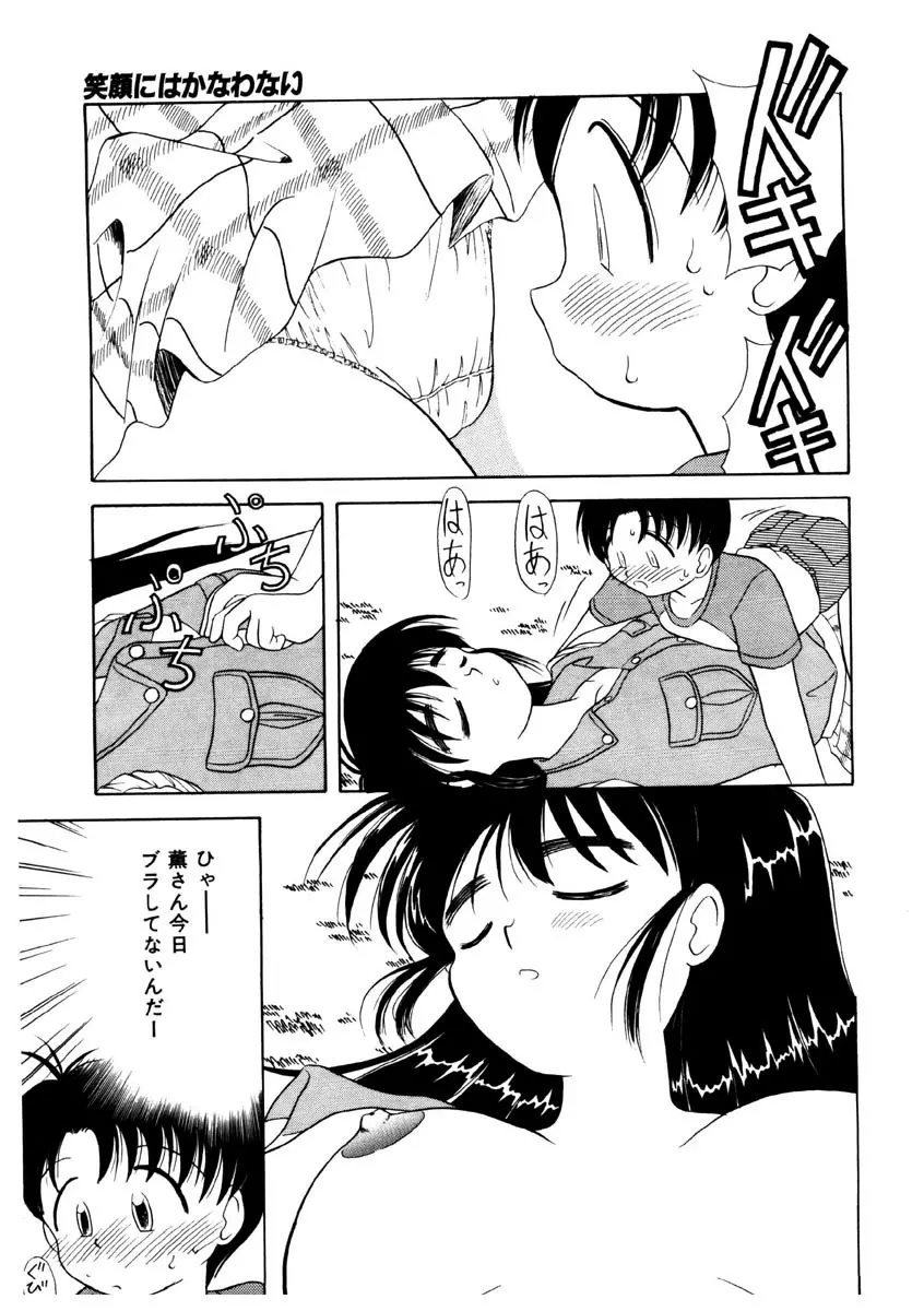 メモリーズ Page.143