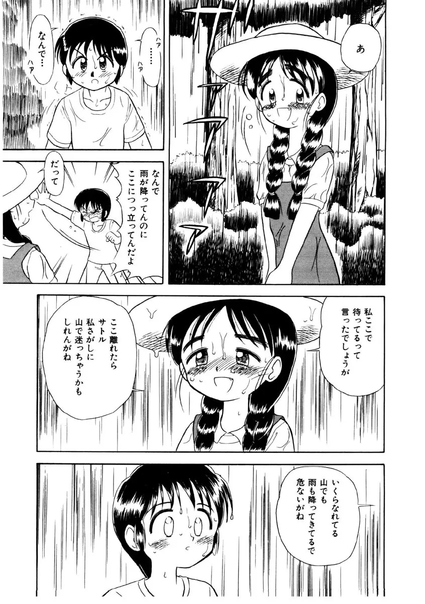 メモリーズ Page.163