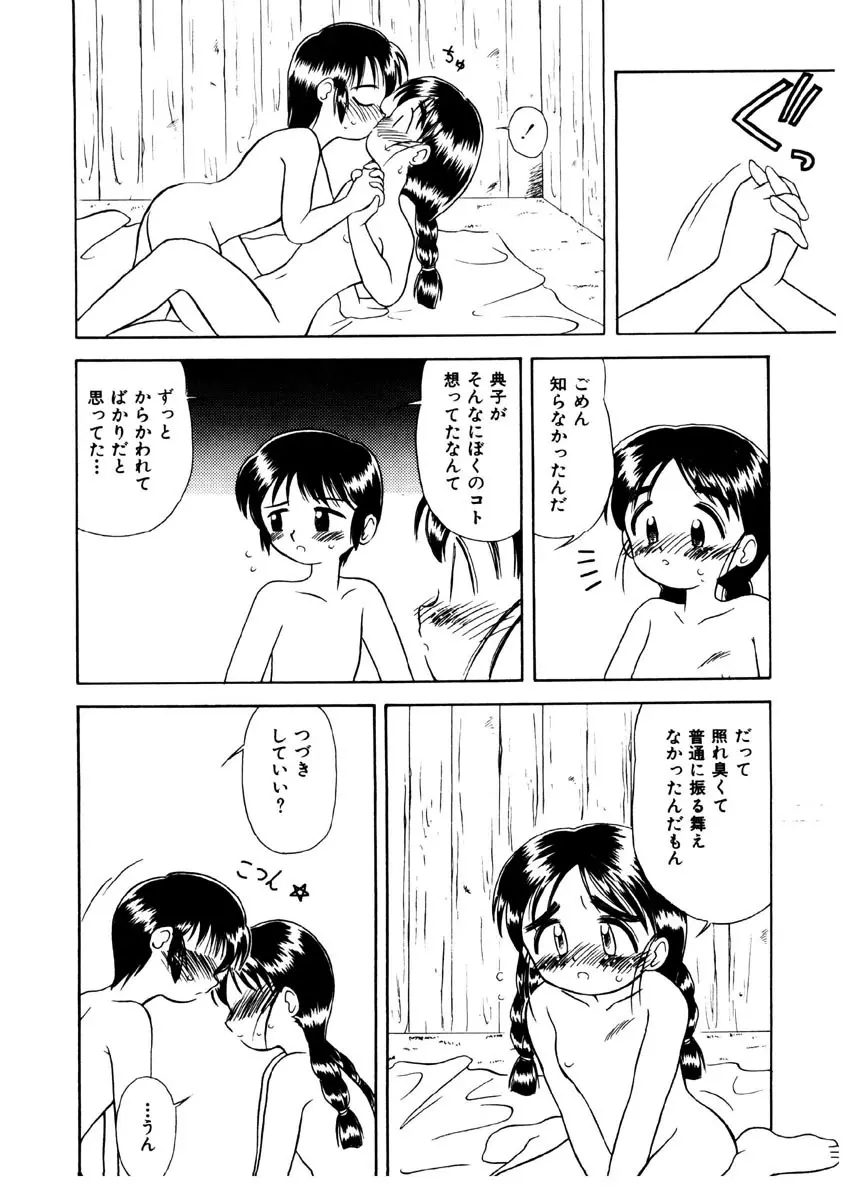 メモリーズ Page.170