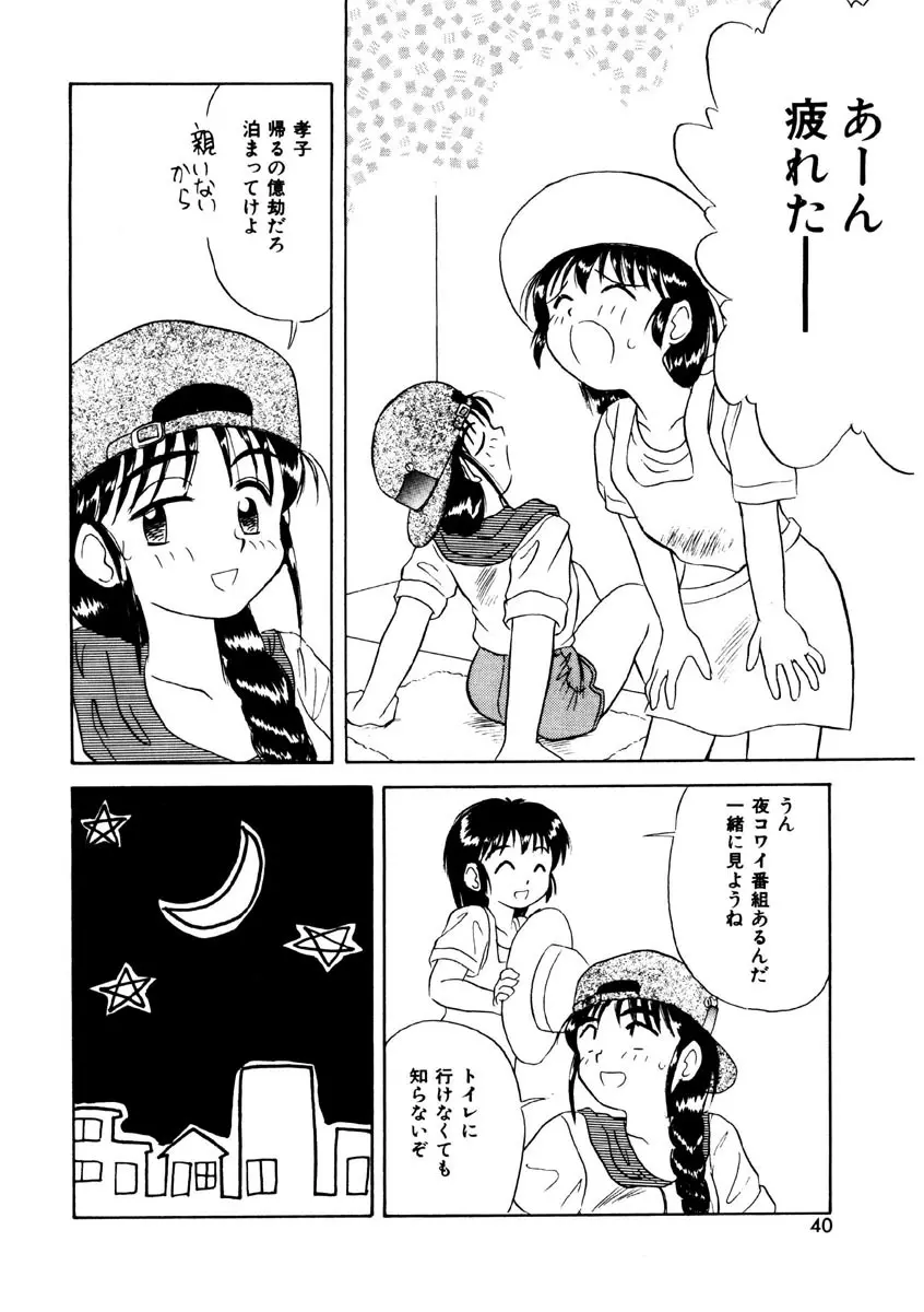 メモリーズ Page.37