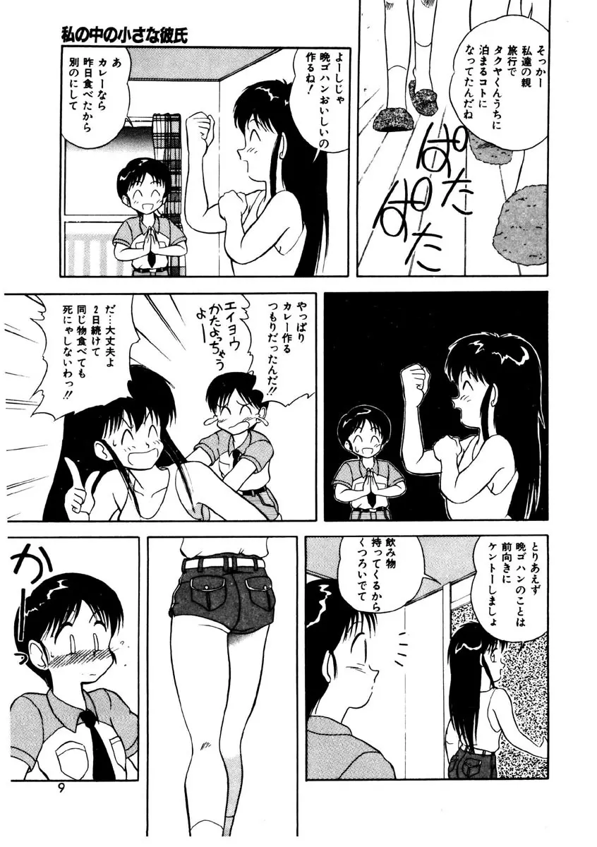 メモリーズ Page.6