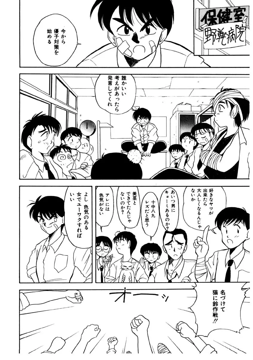 メモリーズ Page.60