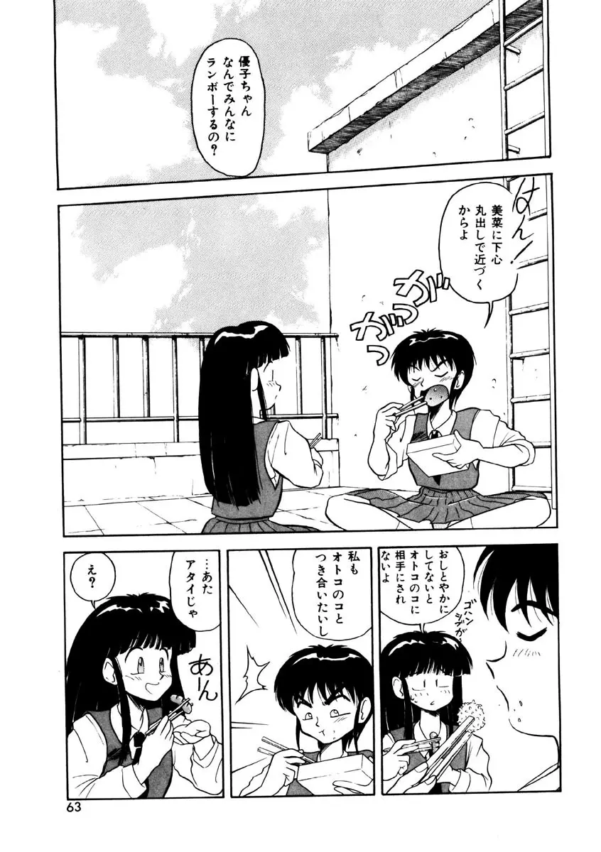 メモリーズ Page.61