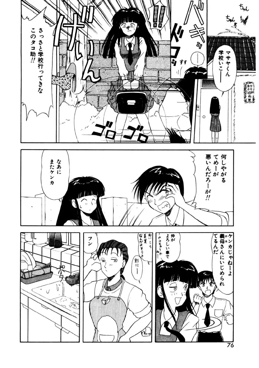 メモリーズ Page.74