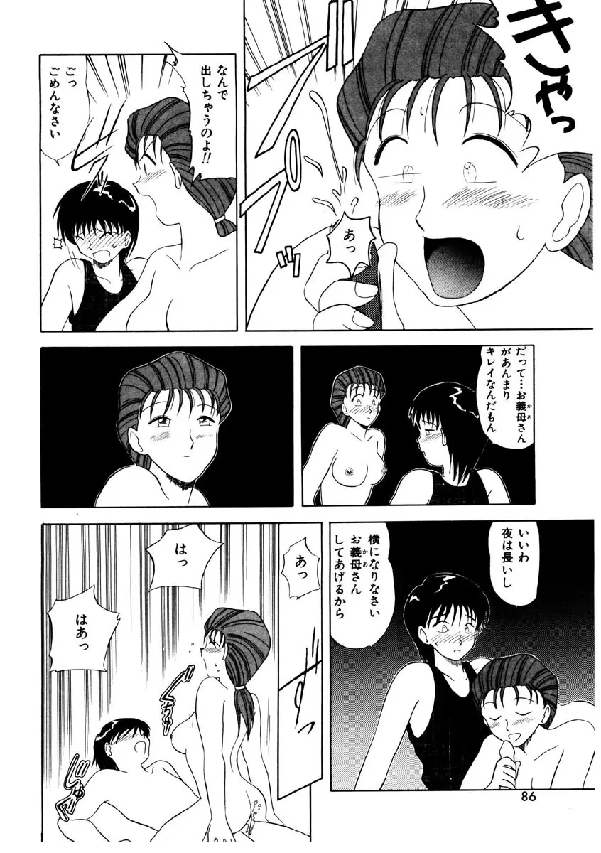 メモリーズ Page.84