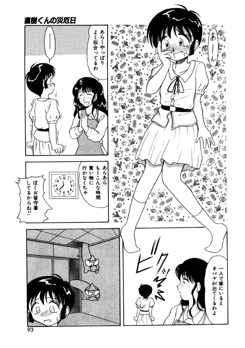 メモリーズ Page.91