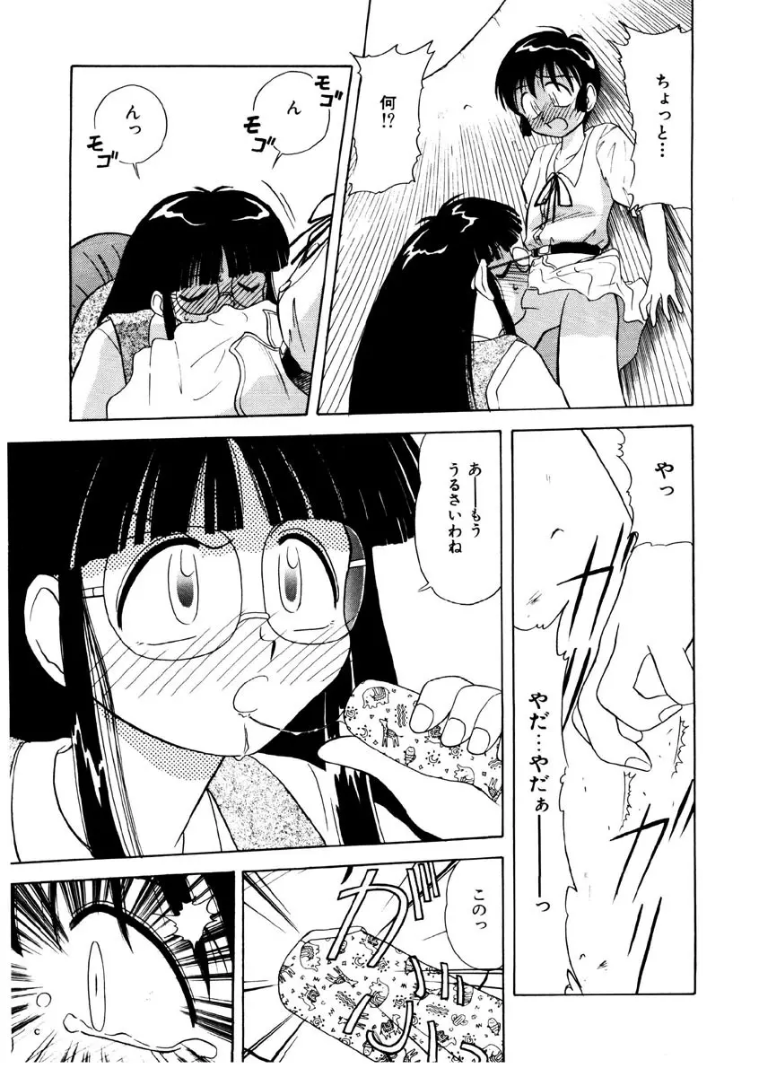 メモリーズ Page.97