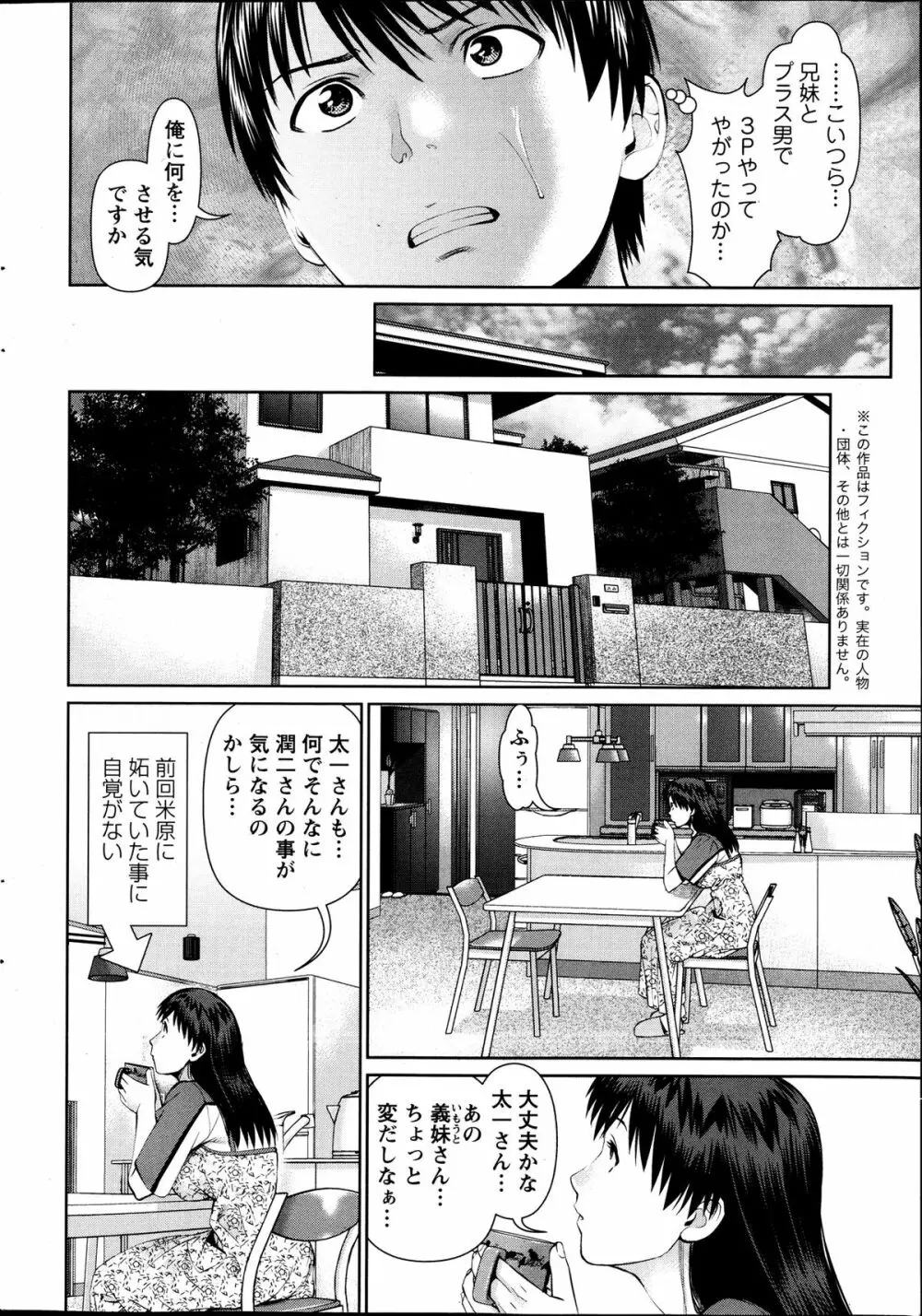 隣の人妻 大家さん 第8-18章 Page.104