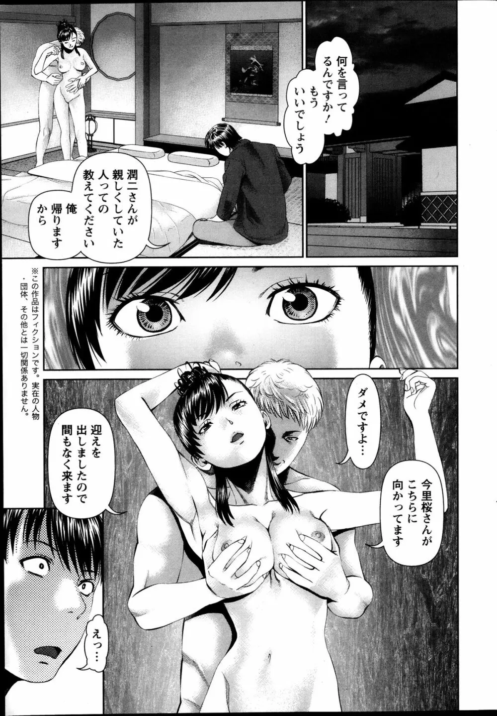 隣の人妻 大家さん 第8-18章 Page.119