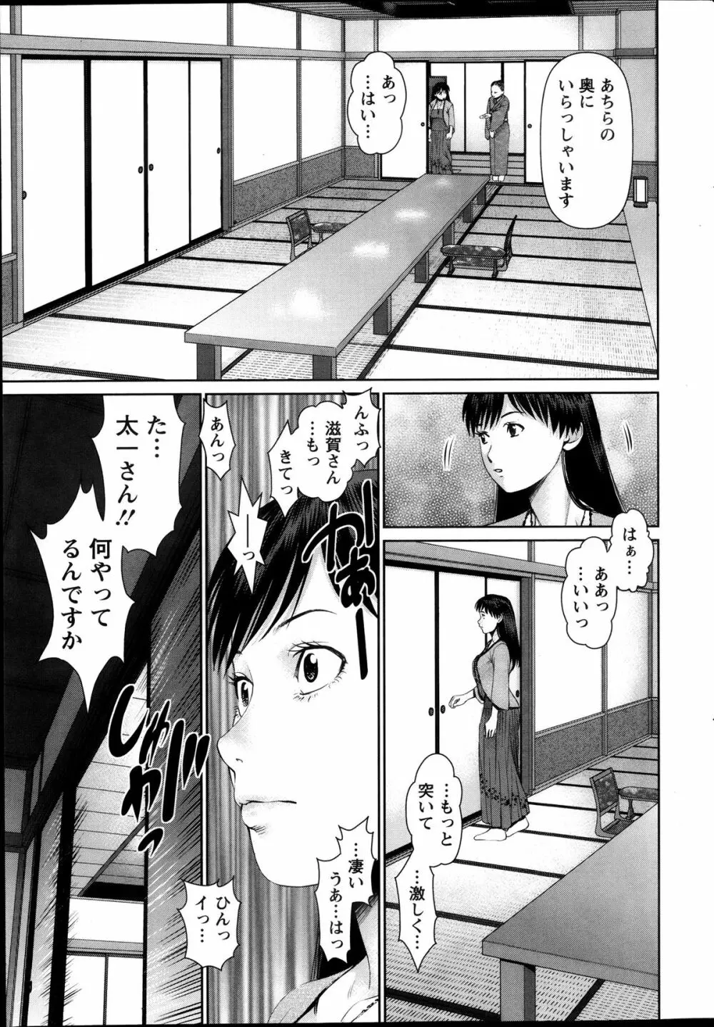 隣の人妻 大家さん 第8-18章 Page.121