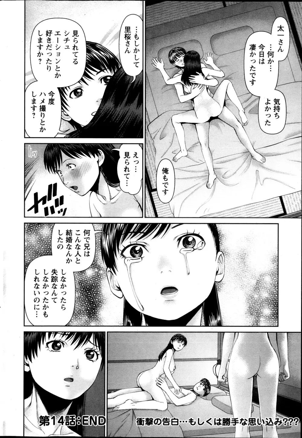 隣の人妻 大家さん 第8-18章 Page.132