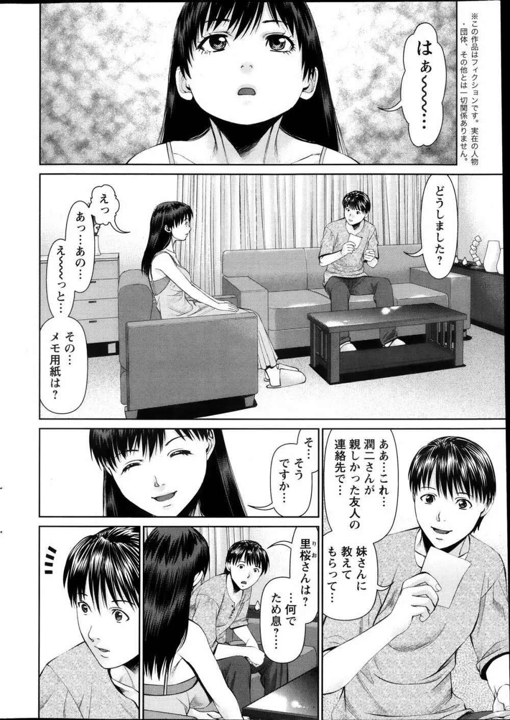 隣の人妻 大家さん 第8-18章 Page.134