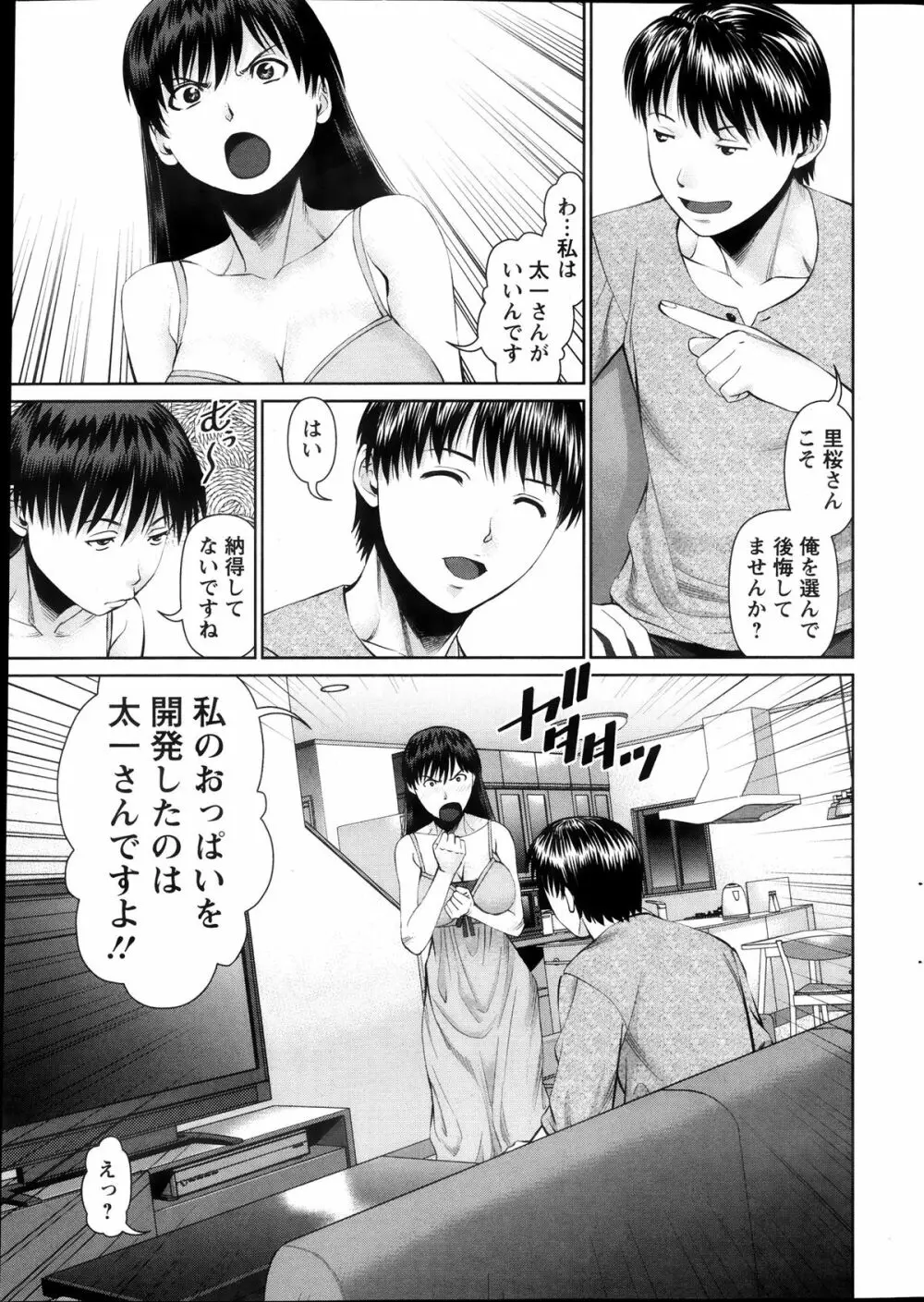 隣の人妻 大家さん 第8-18章 Page.137