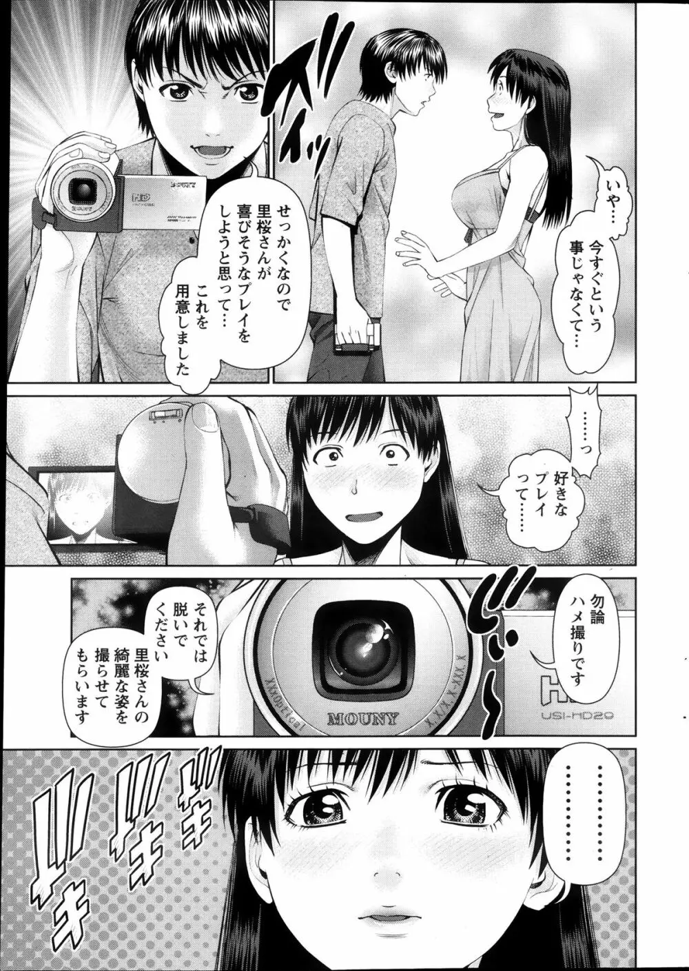 隣の人妻 大家さん 第8-18章 Page.139