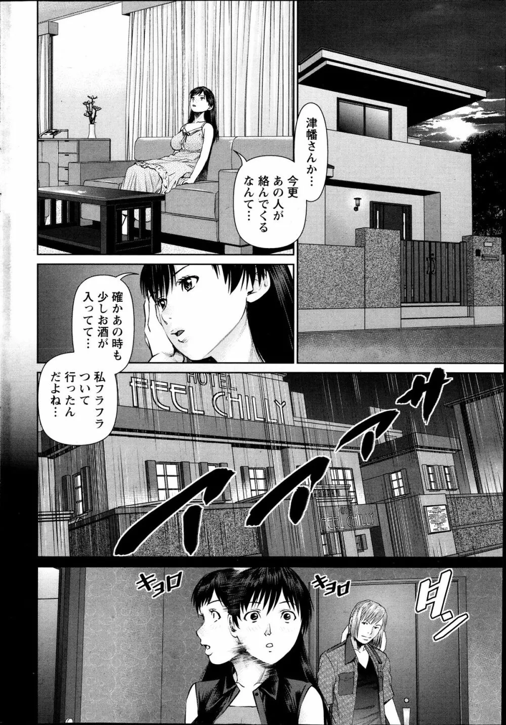 隣の人妻 大家さん 第8-18章 Page.154