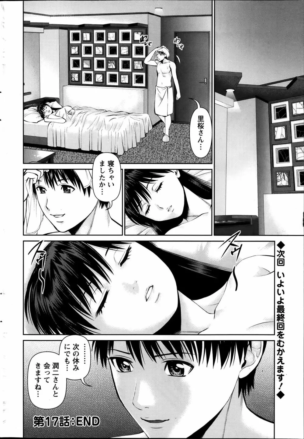 隣の人妻 大家さん 第8-18章 Page.186