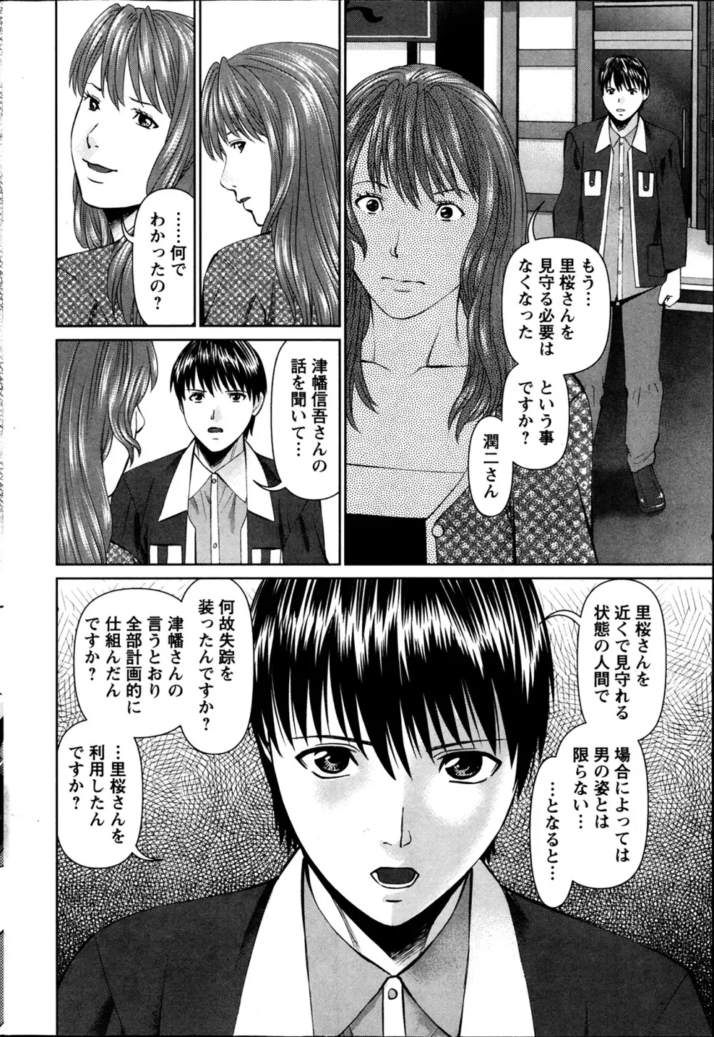 隣の人妻 大家さん 第8-18章 Page.197