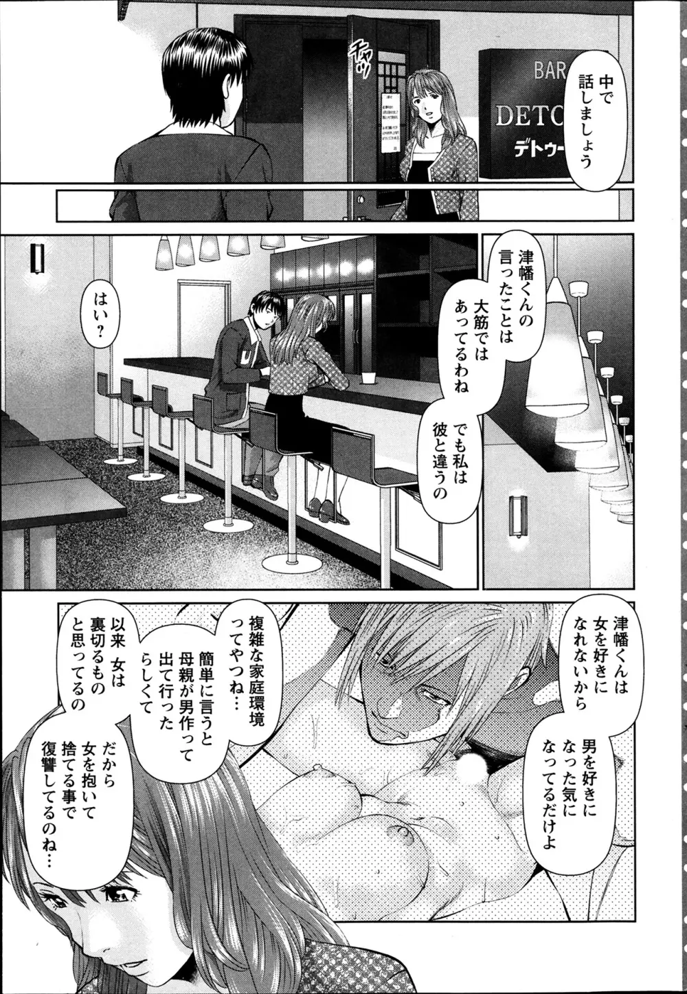 隣の人妻 大家さん 第8-18章 Page.198