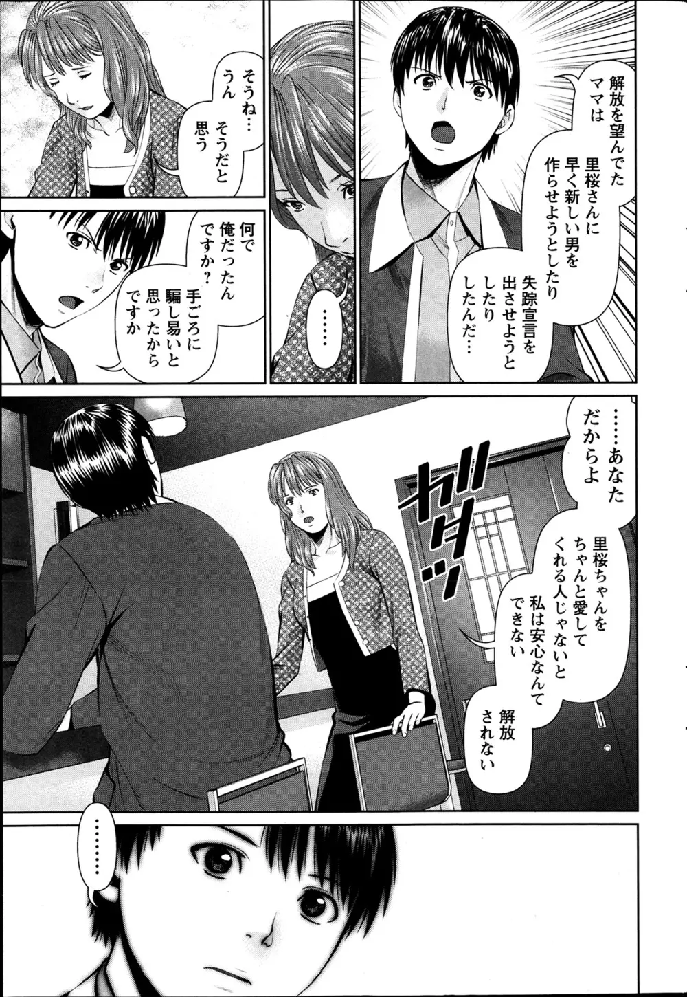 隣の人妻 大家さん 第8-18章 Page.202