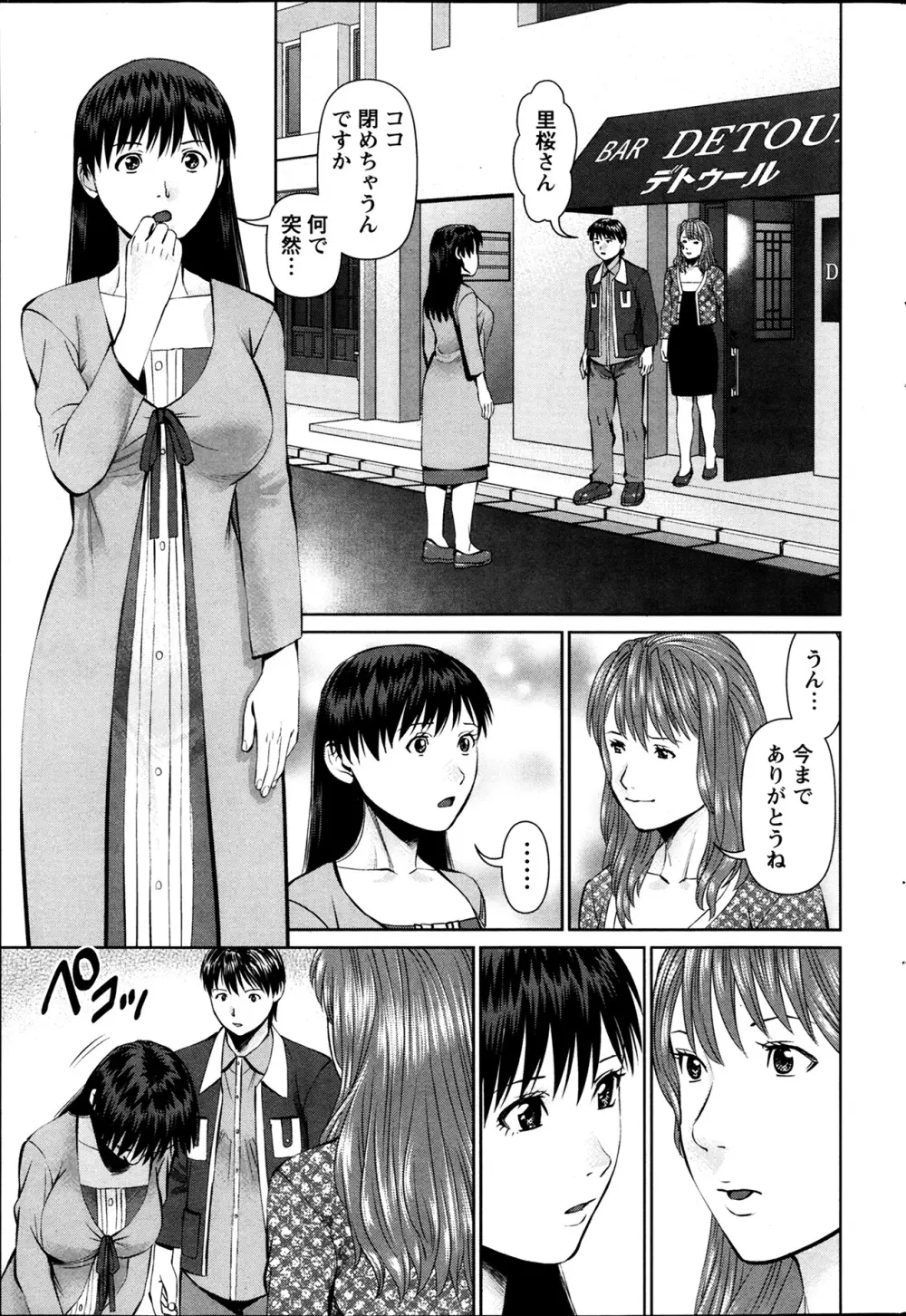 隣の人妻 大家さん 第8-18章 Page.204