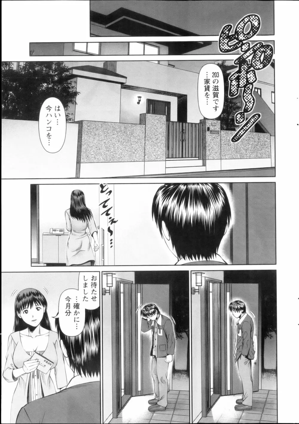 隣の人妻 大家さん 第8-18章 Page.5