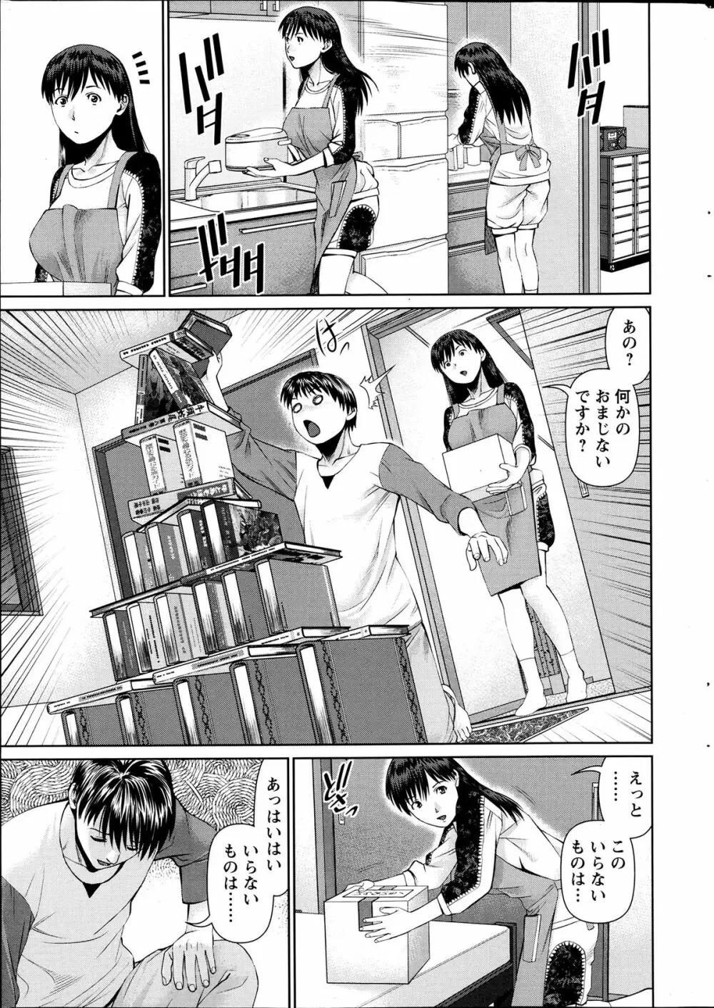 隣の人妻 大家さん 第8-18章 Page.61