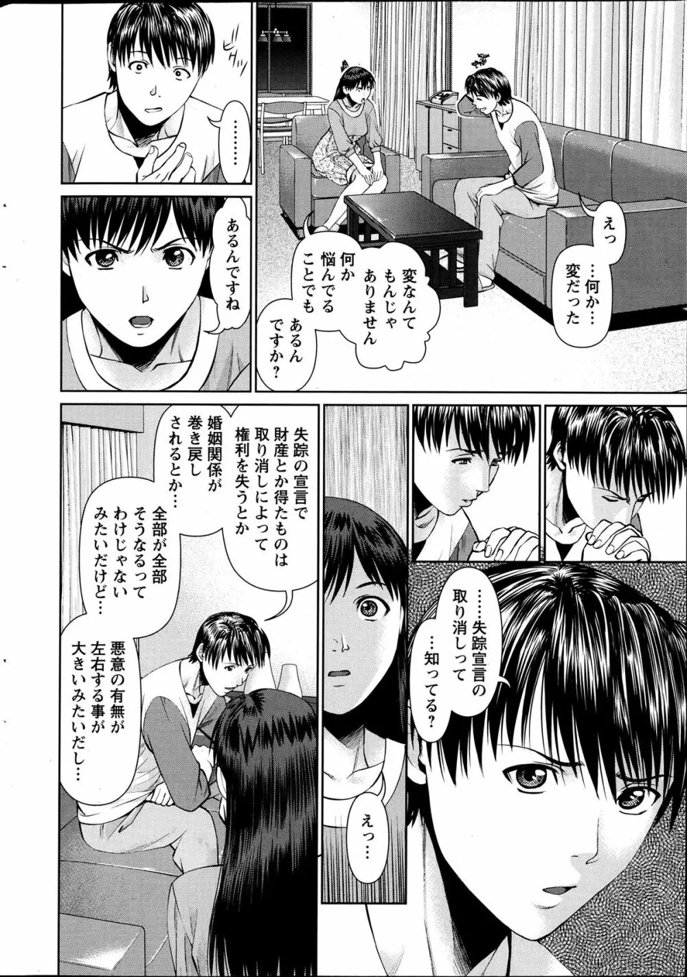 隣の人妻 大家さん 第8-18章 Page.64