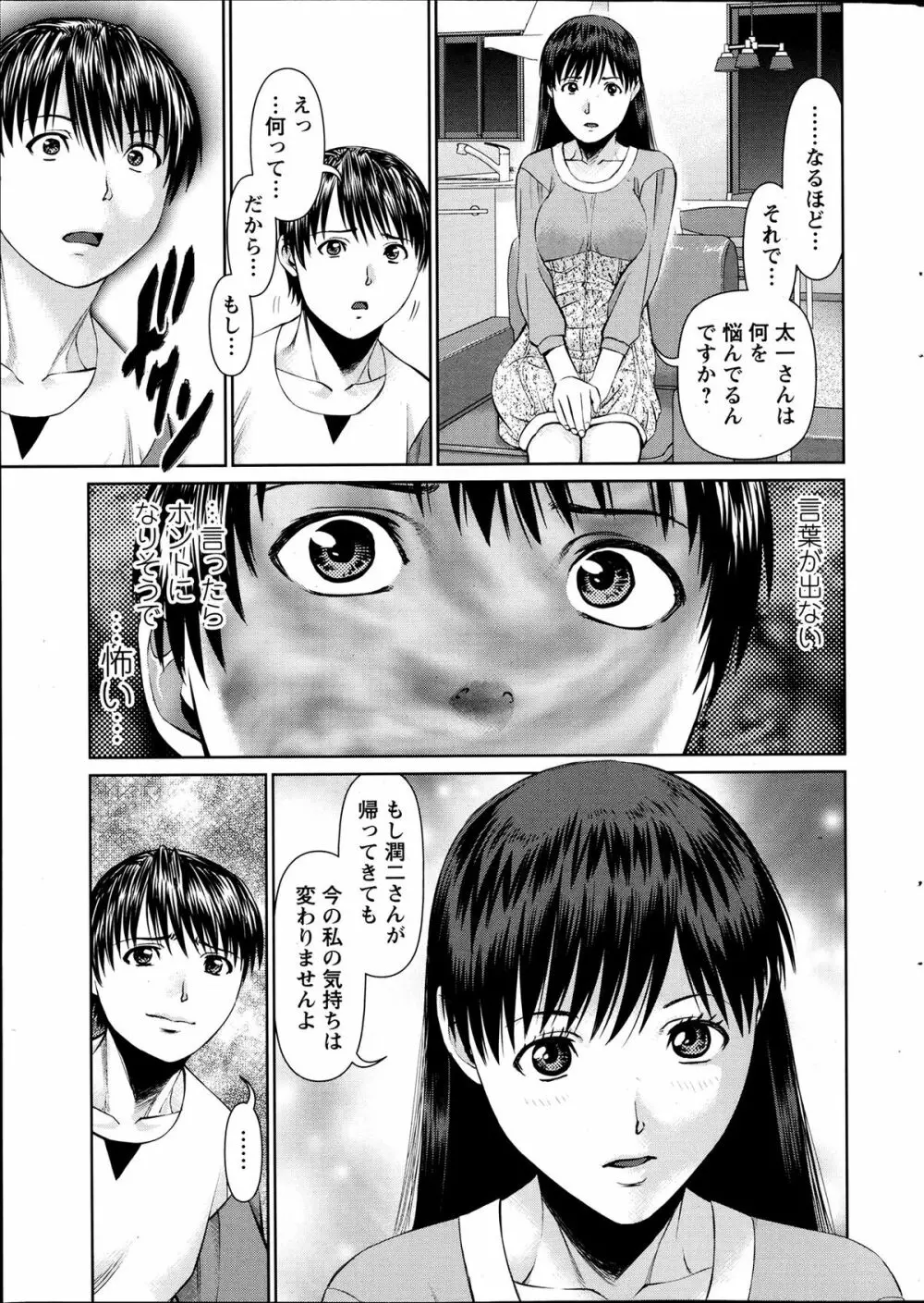 隣の人妻 大家さん 第8-18章 Page.65