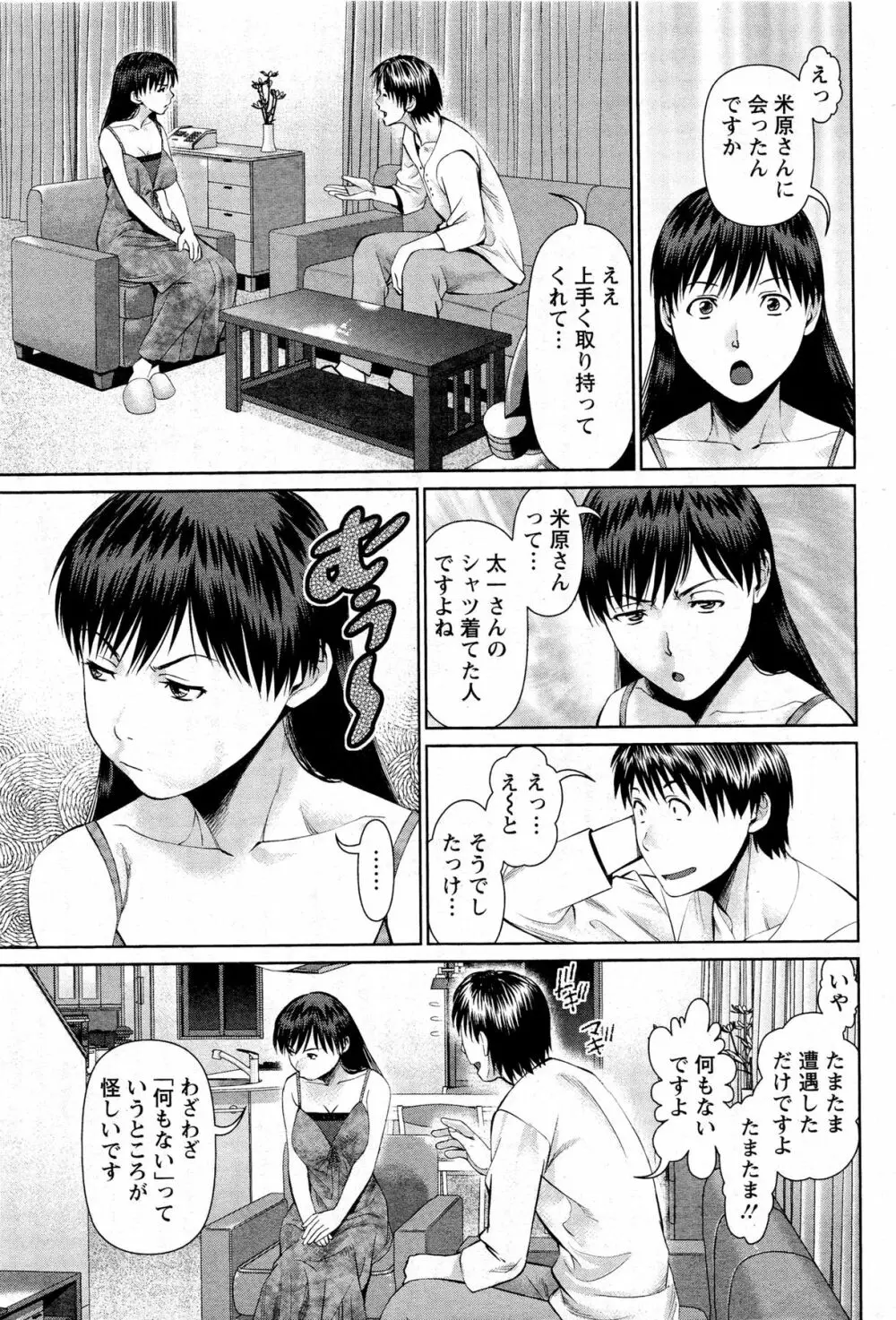 隣の人妻 大家さん 第8-18章 Page.87