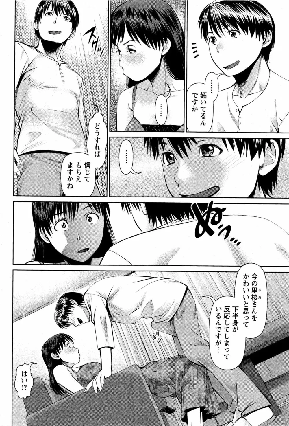 隣の人妻 大家さん 第8-18章 Page.88