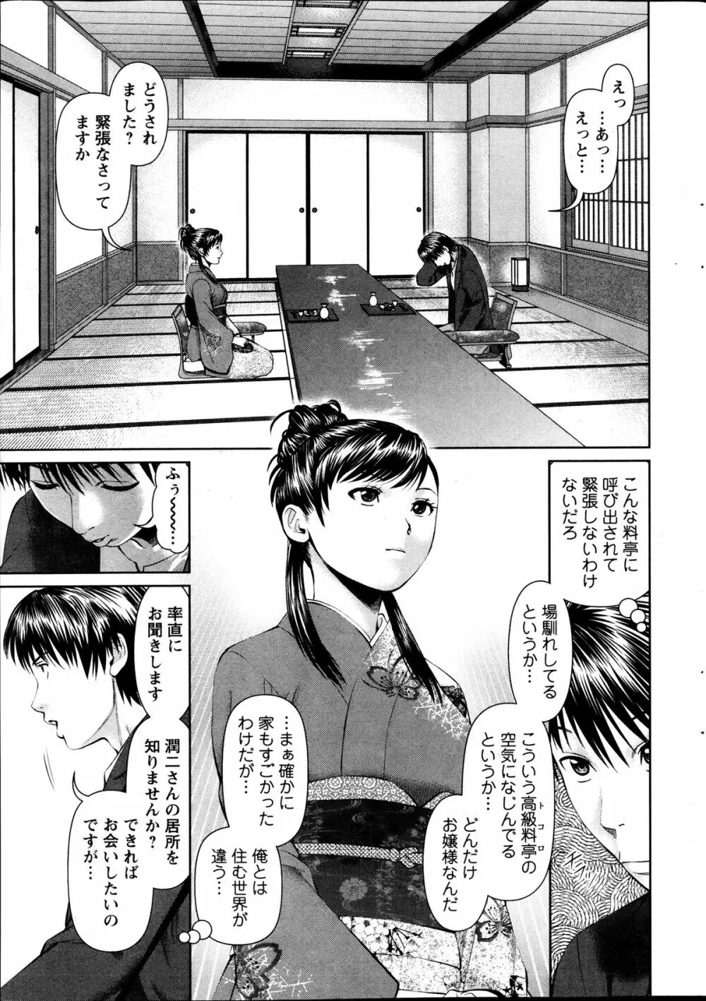 隣の人妻 大家さん 第8-18章 Page.99