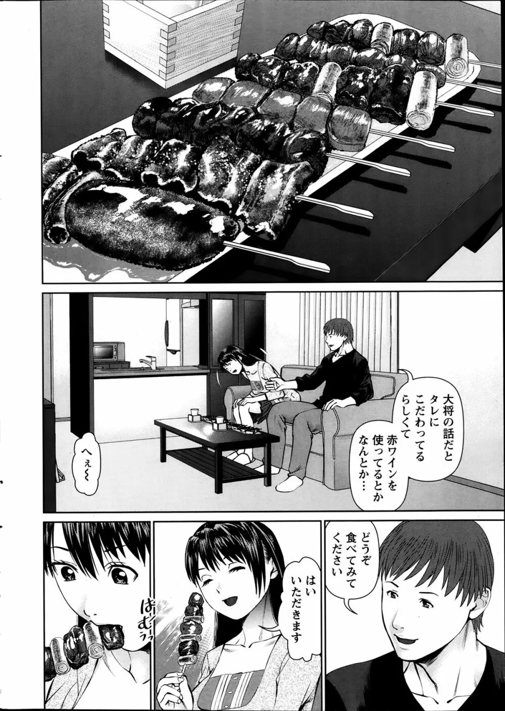 夫にナイショで味見して 第1-4章 Page.10