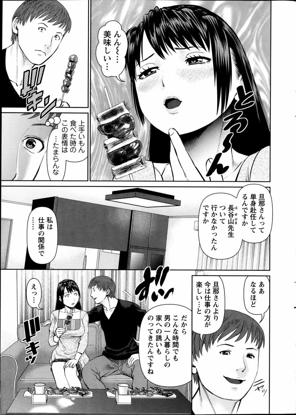 夫にナイショで味見して 第1-4章 Page.11