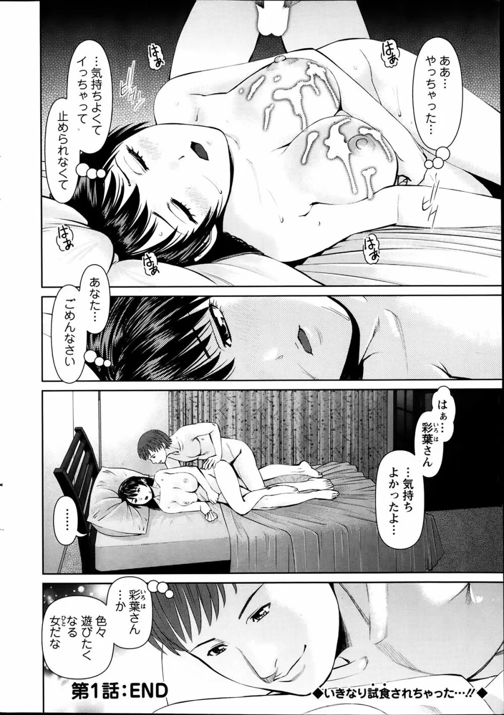 夫にナイショで味見して 第1-4章 Page.22