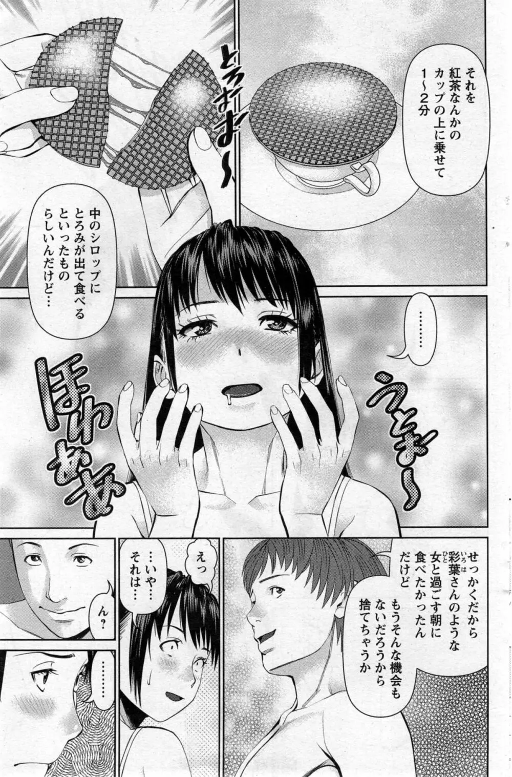 夫にナイショで味見して 第1-4章 Page.29