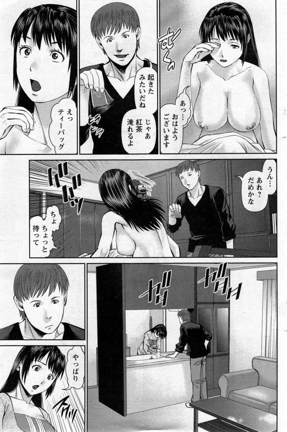 夫にナイショで味見して 第1-4章 Page.41