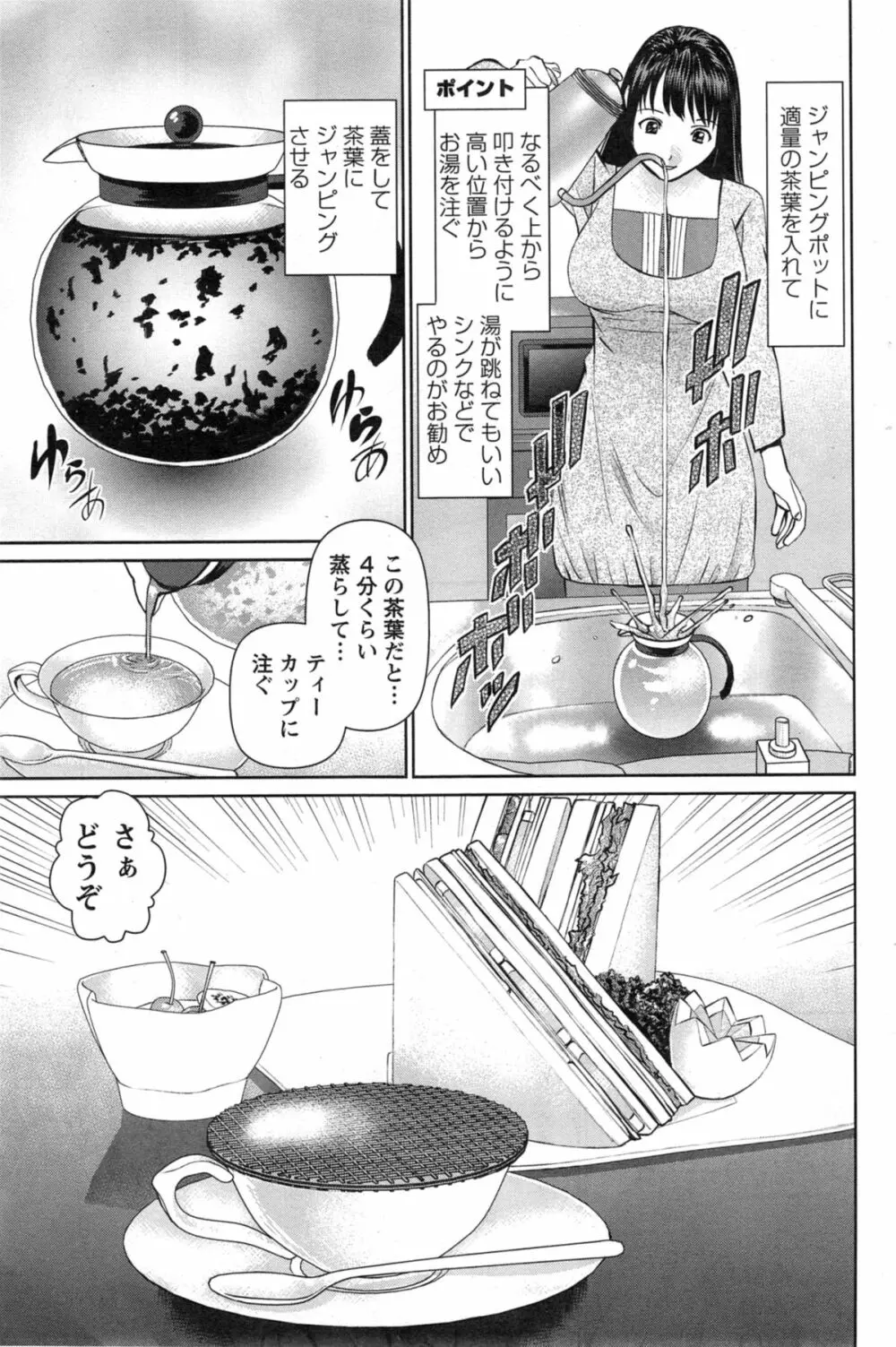 夫にナイショで味見して 第1-4章 Page.43