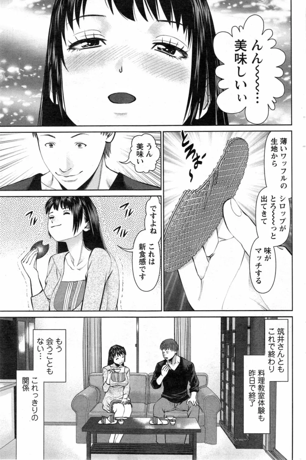 夫にナイショで味見して 第1-4章 Page.45