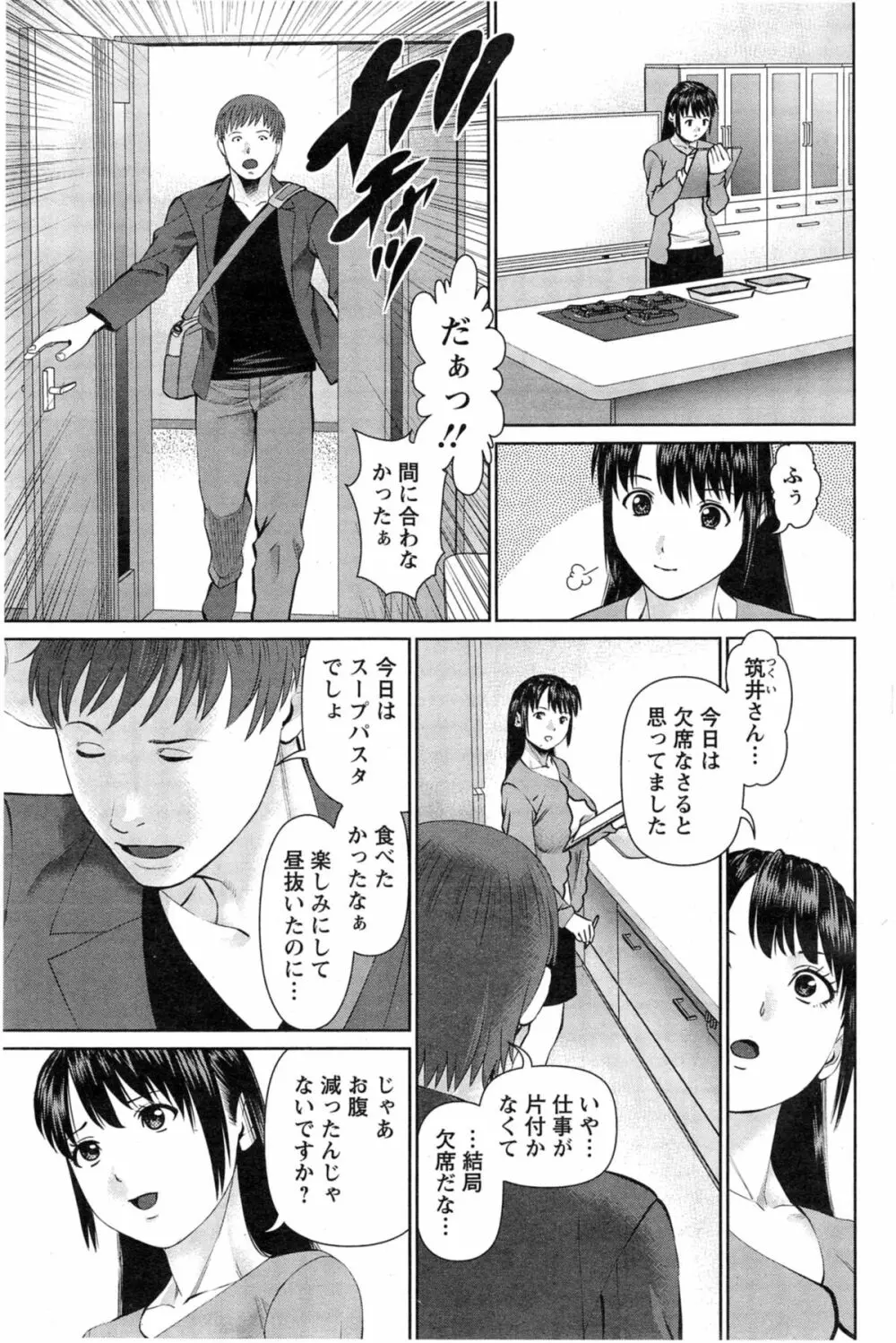 夫にナイショで味見して 第1-4章 Page.53