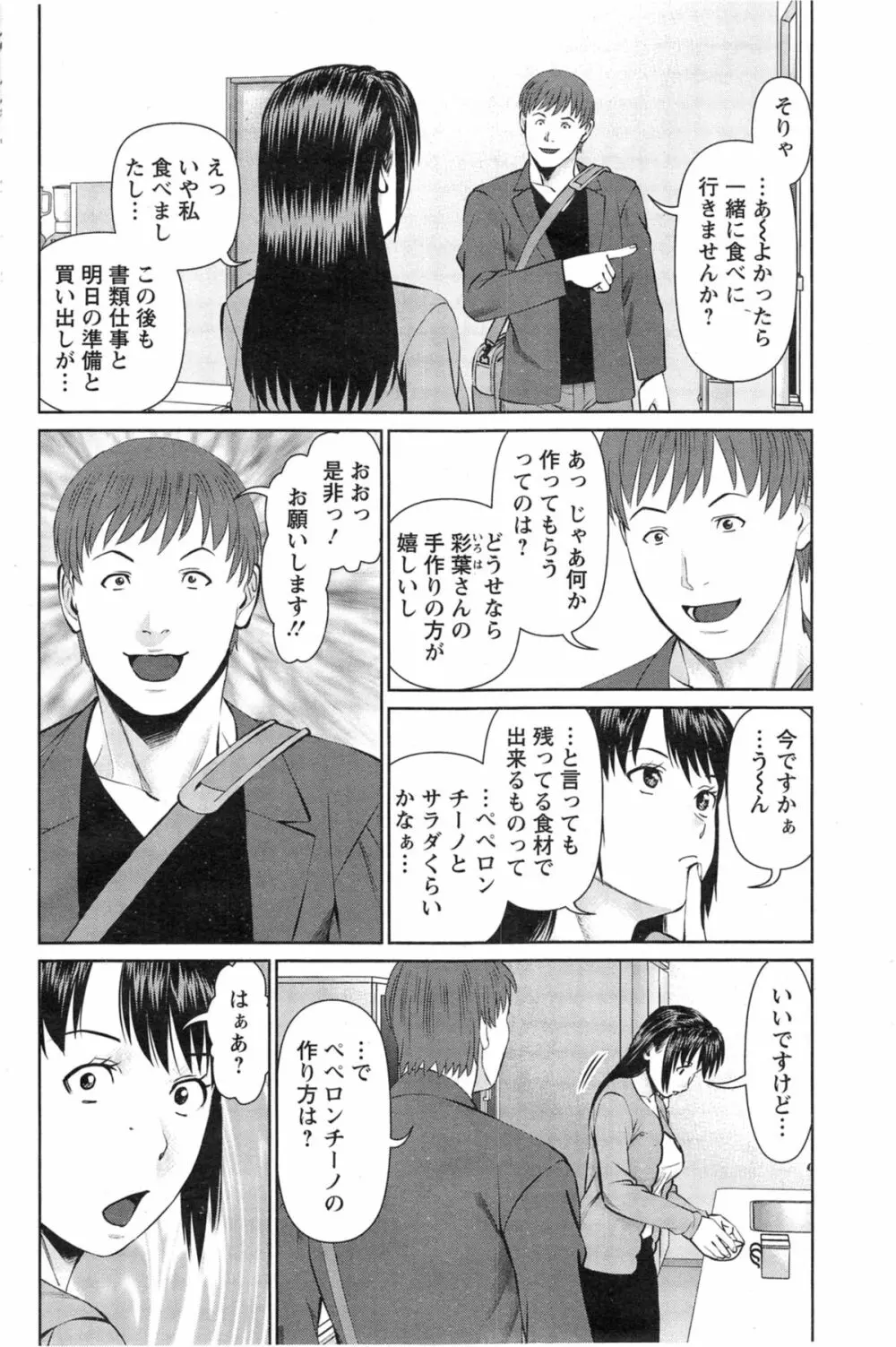 夫にナイショで味見して 第1-4章 Page.54