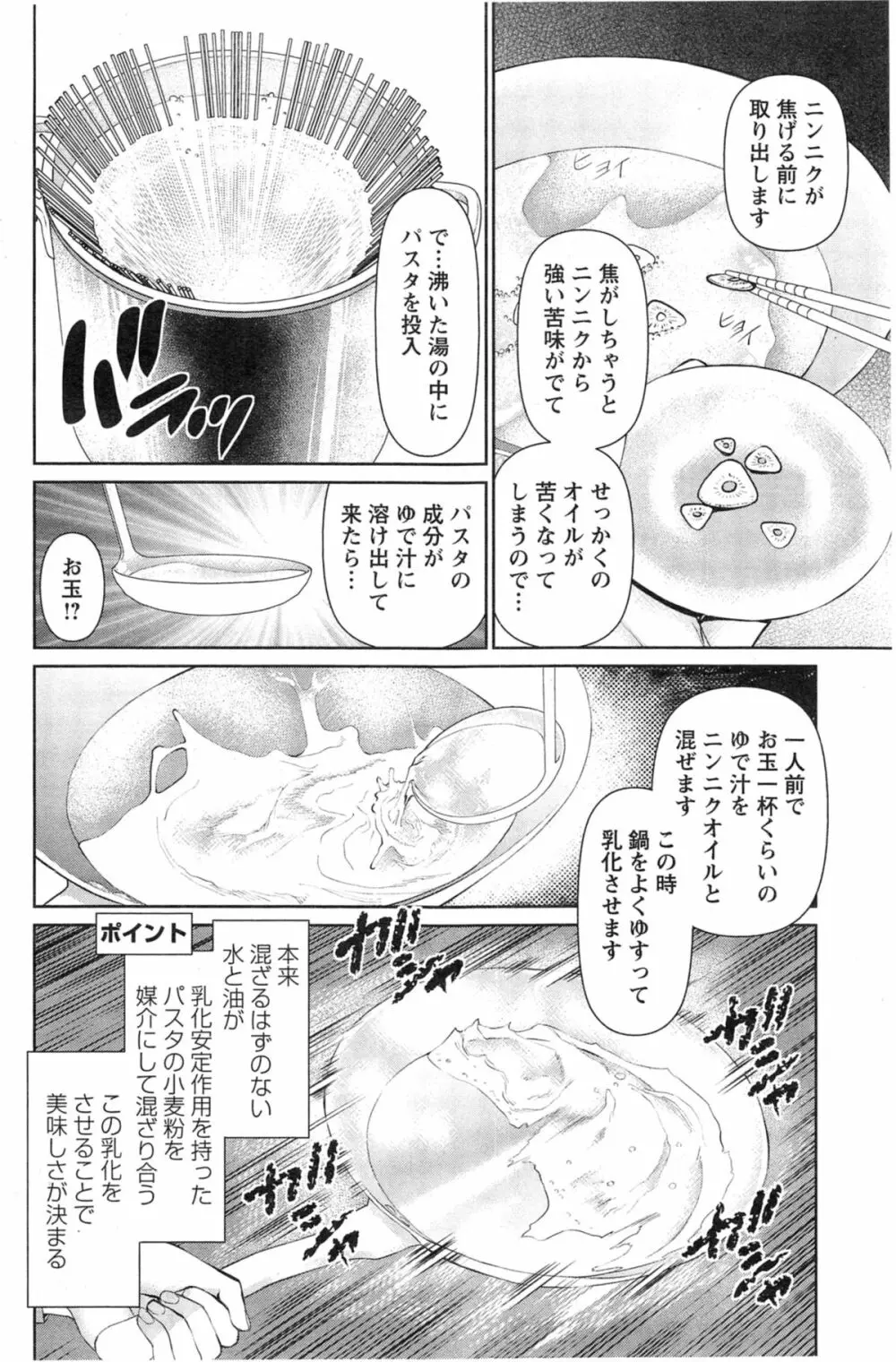 夫にナイショで味見して 第1-4章 Page.56