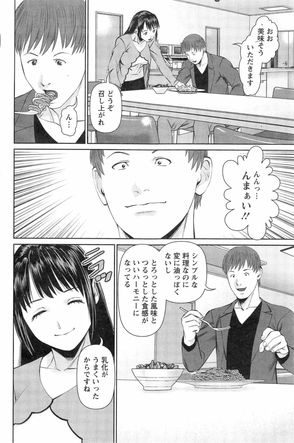 夫にナイショで味見して 第1-4章 Page.58