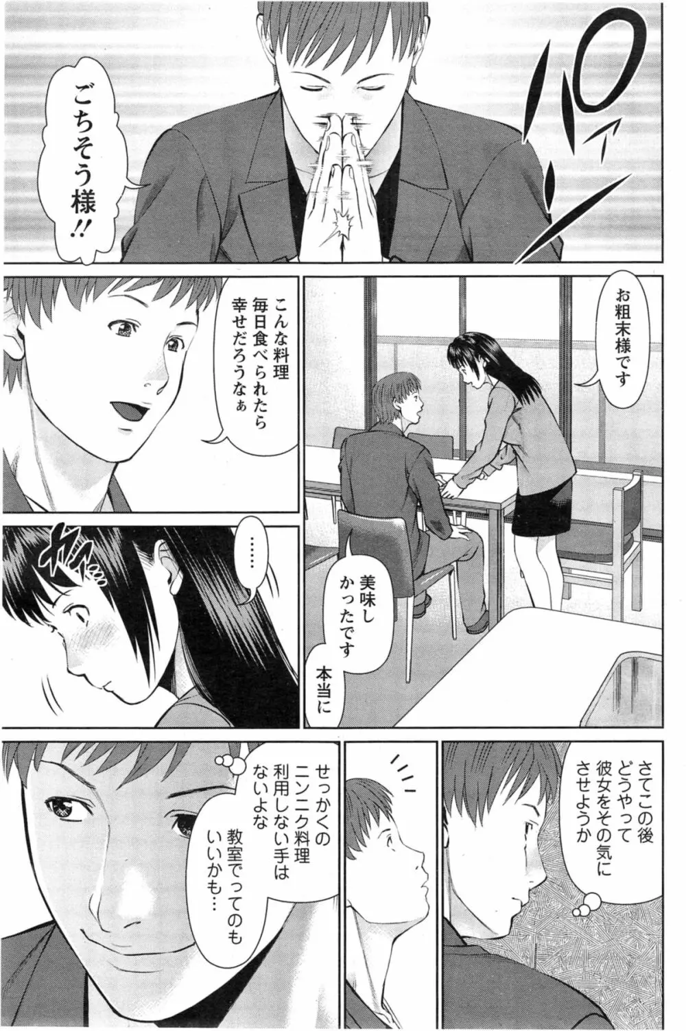 夫にナイショで味見して 第1-4章 Page.59