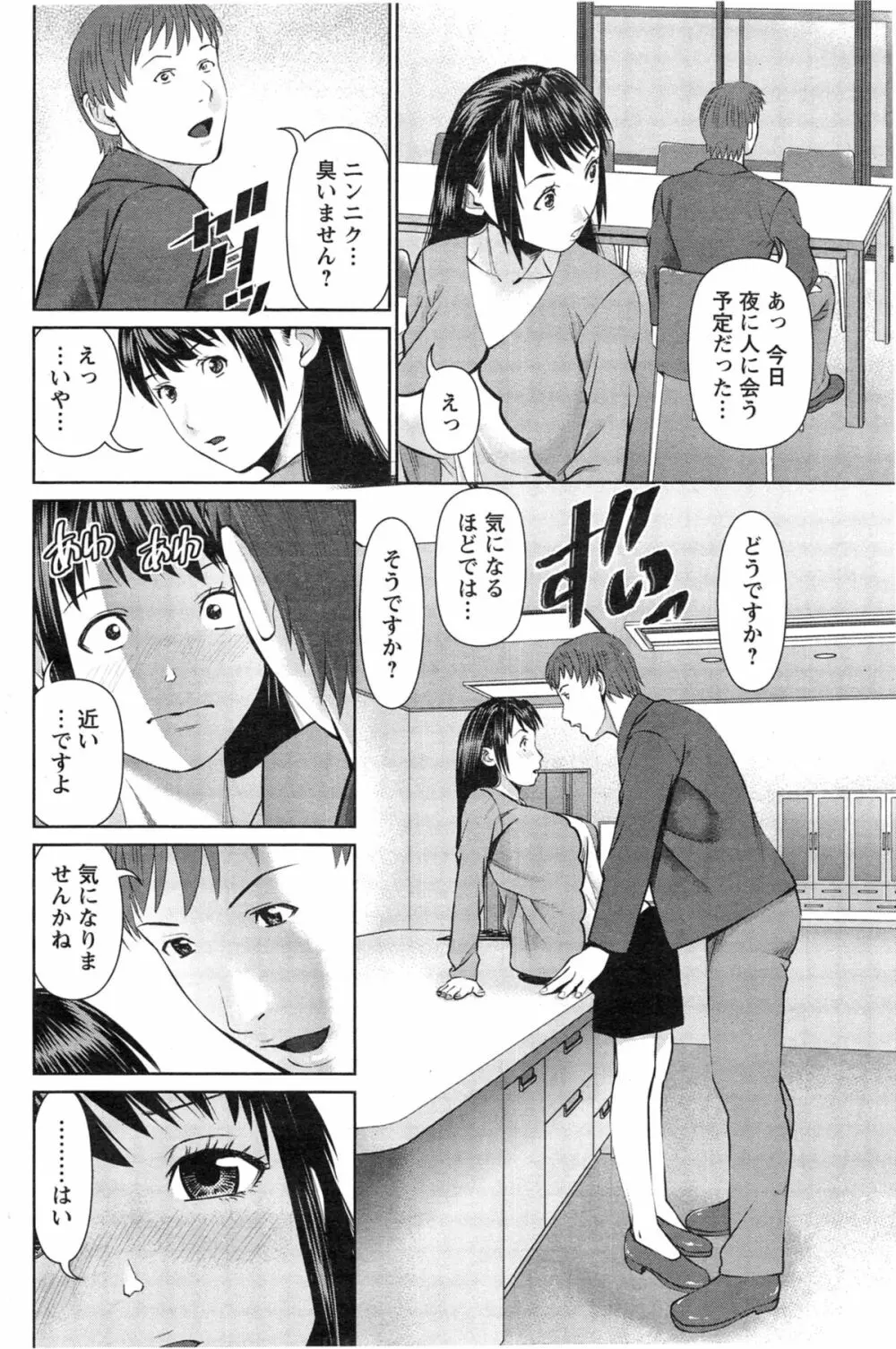 夫にナイショで味見して 第1-4章 Page.60