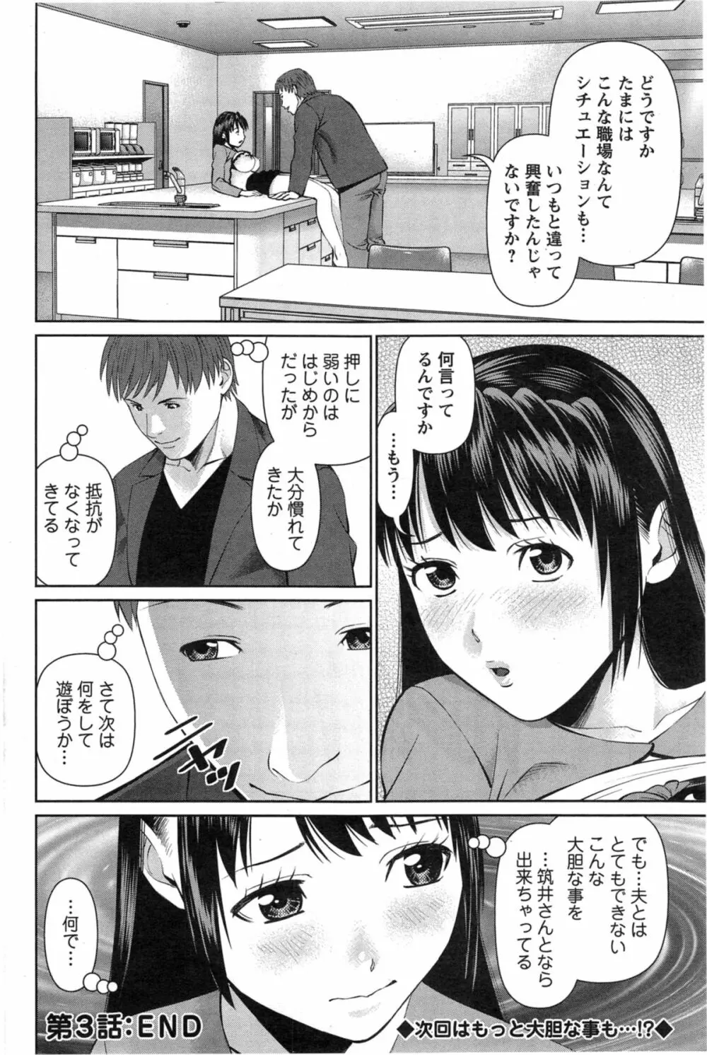 夫にナイショで味見して 第1-4章 Page.68