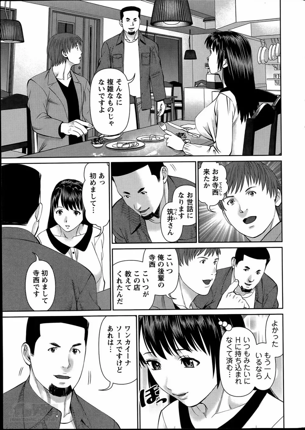 夫にナイショで味見して 第1-4章 Page.75