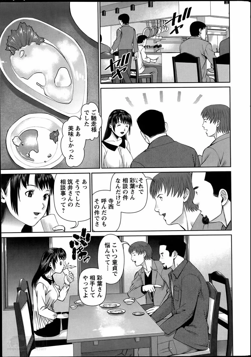 夫にナイショで味見して 第1-4章 Page.77